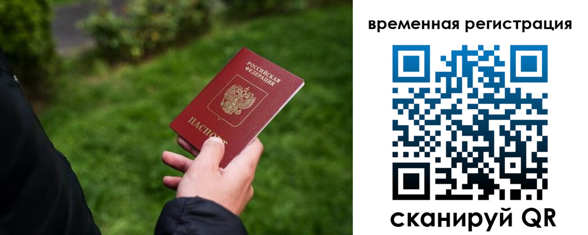 временная регистрация законно в Лосино-Петровском