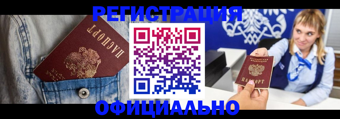 прописка ребенка в Лосино-Петровском