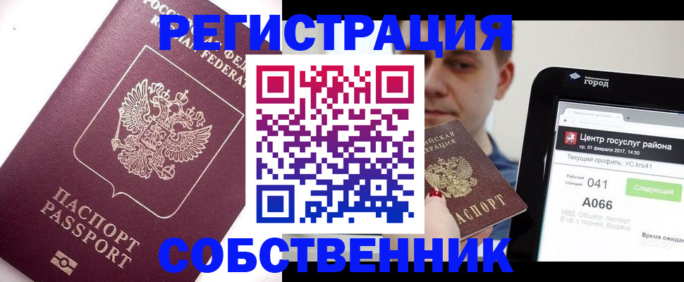 временная регистрация адрес в Лосино-Петровском