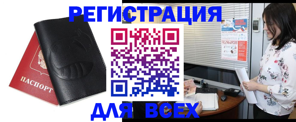 прописка для военкомата в Лосино-Петровском