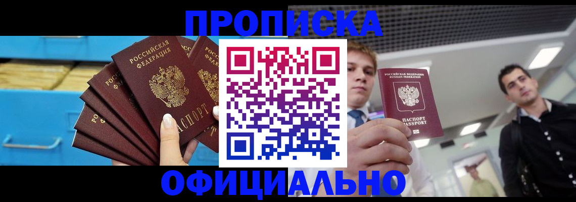 прописка для работы в Лосино-Петровском