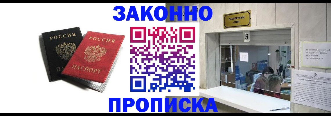 временная регистрация законно в Лосино-Петровском
