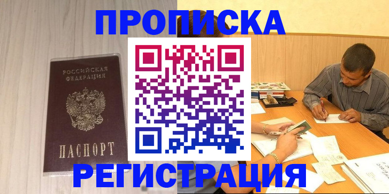 прописка иностранных граждан в Лосино-Петровском