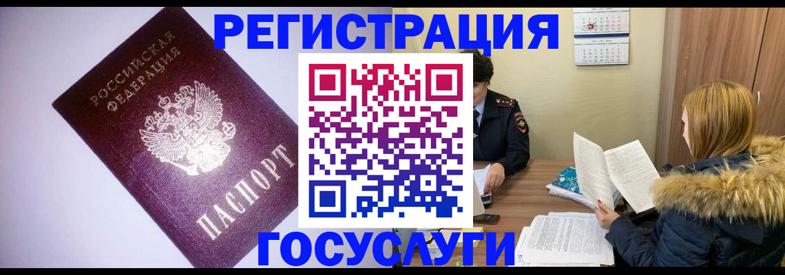 временная регистрация в Лосино-Петровском